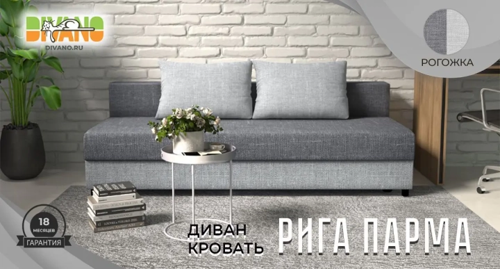 Диван-кровать Рига (Парма), Серый